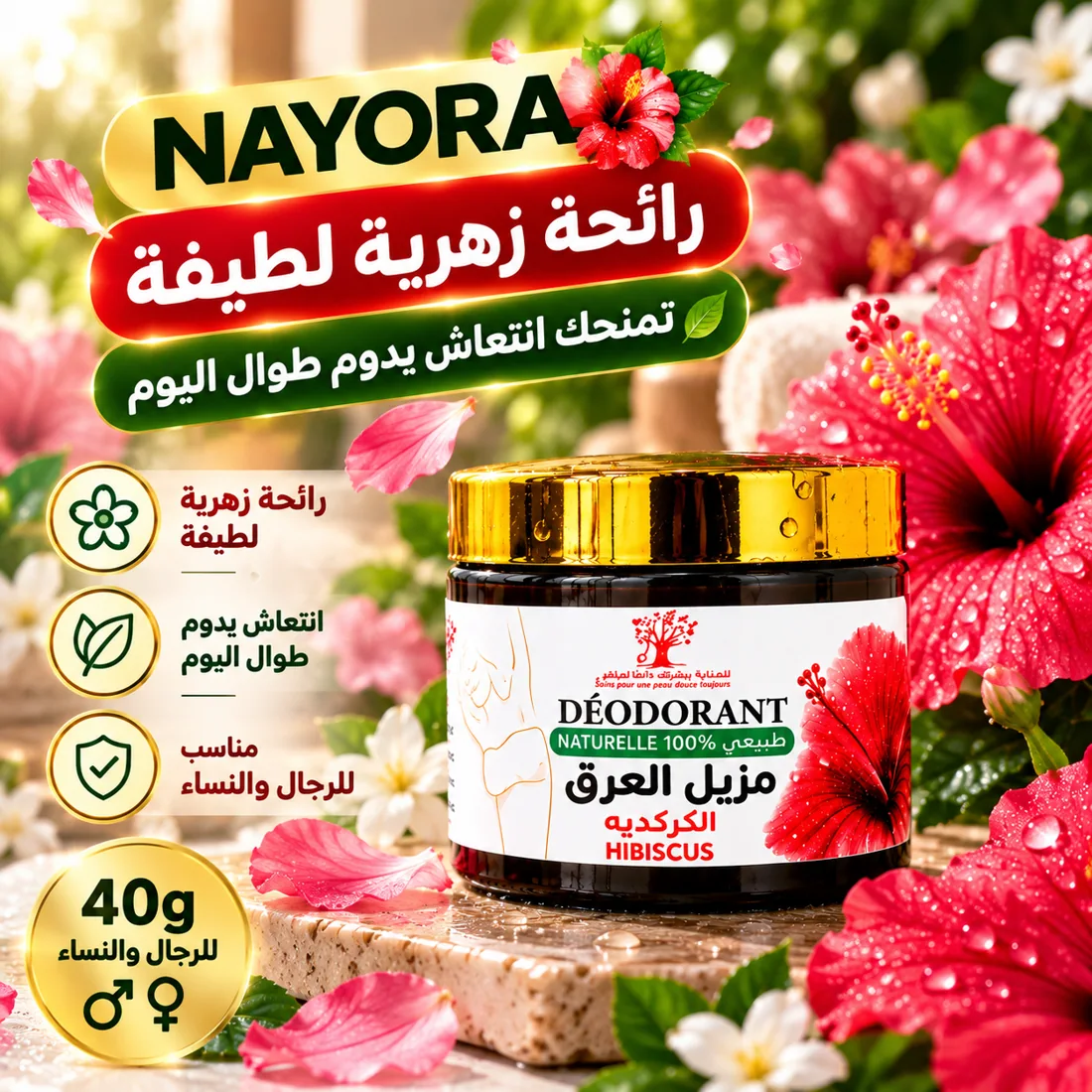 NAYORA parfum floral hibiscus